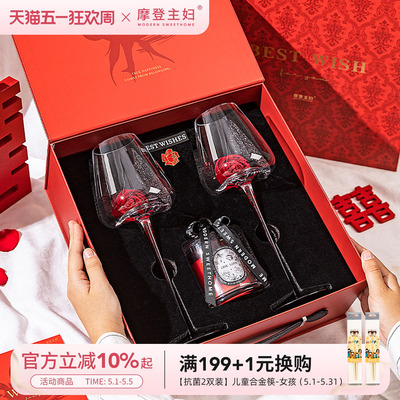 摩登主妇新婚订婚礼物红酒高脚杯