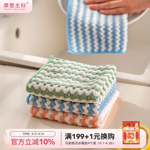 摩登主妇抹布厨房专用不沾油吸水