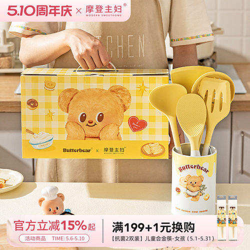 摩登&黄油小熊联名硅胶锅铲套装