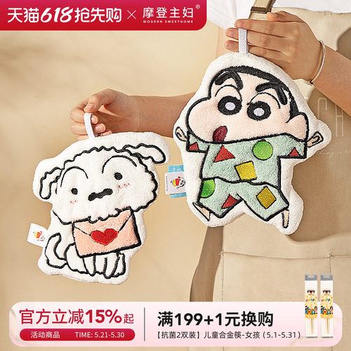 摩登主妇蜡笔小新可爱挂式擦手巾