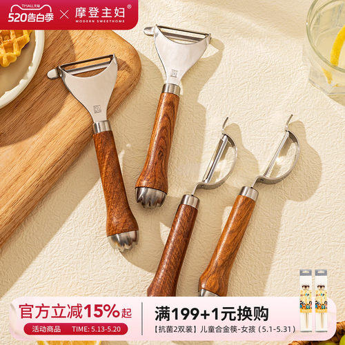 摩登主妇水果削皮刀304不锈钢