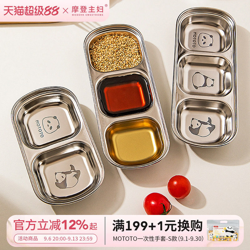摩登主妇韩式不锈钢多格蘸料碟图片