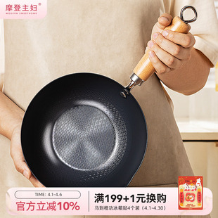 摩登主妇迷你小铁锅家用无涂层不粘锅一人食辅食炒菜锅电磁炉炒锅