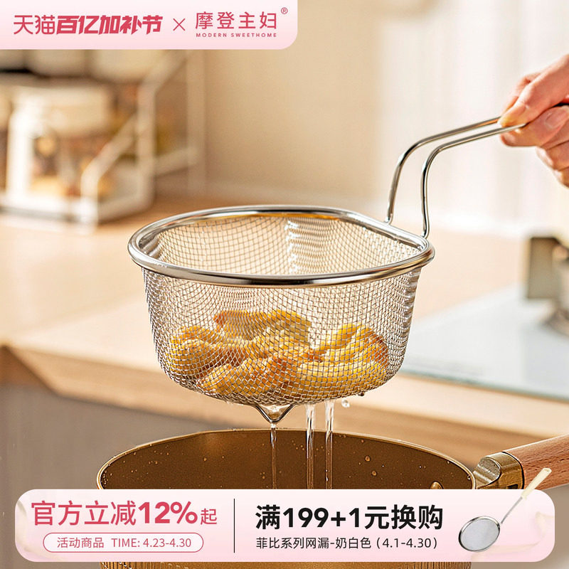 摩登主妇304不锈钢漏勺漏网油炸煮捞面沥水烫菜焯水网篮火锅滤网
