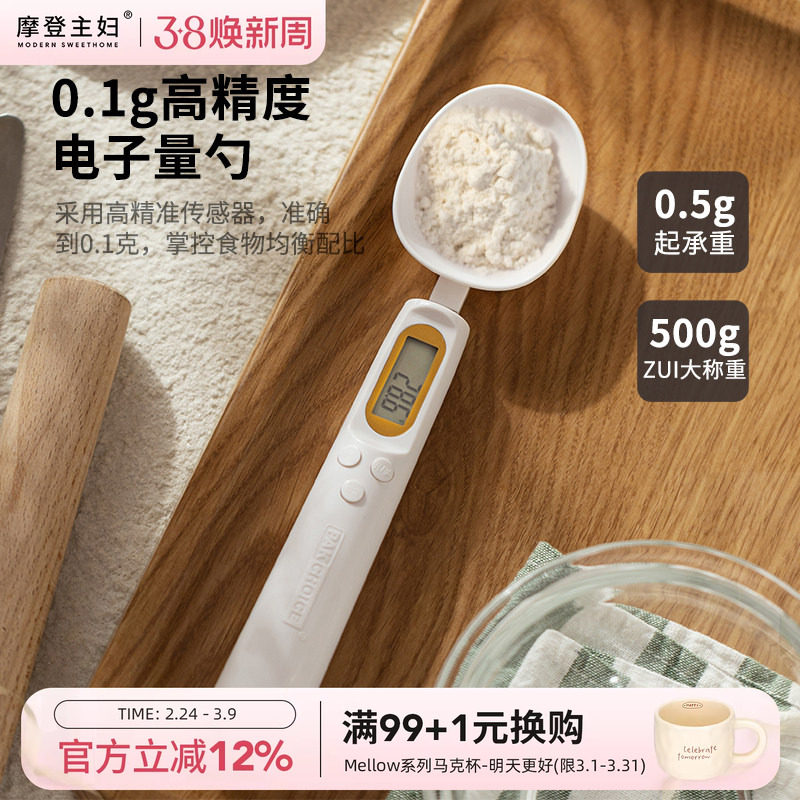 摩登主妇电子秤量勺宝宝辅食工具米粉刻度称重计量勺克数克重勺子