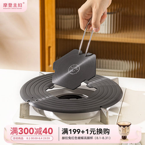 摩登主妇可拆卸防烧黑锅底导热板