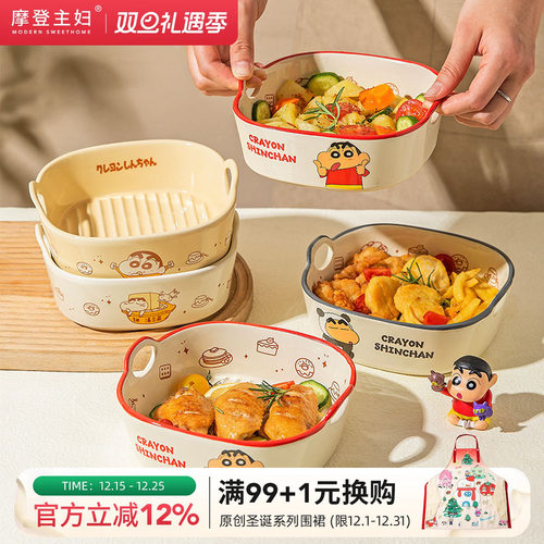 摩登主妇蜡笔小新空气炸锅专用碗
