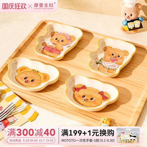【摩登主妇&黄油小熊】蘸料味碟