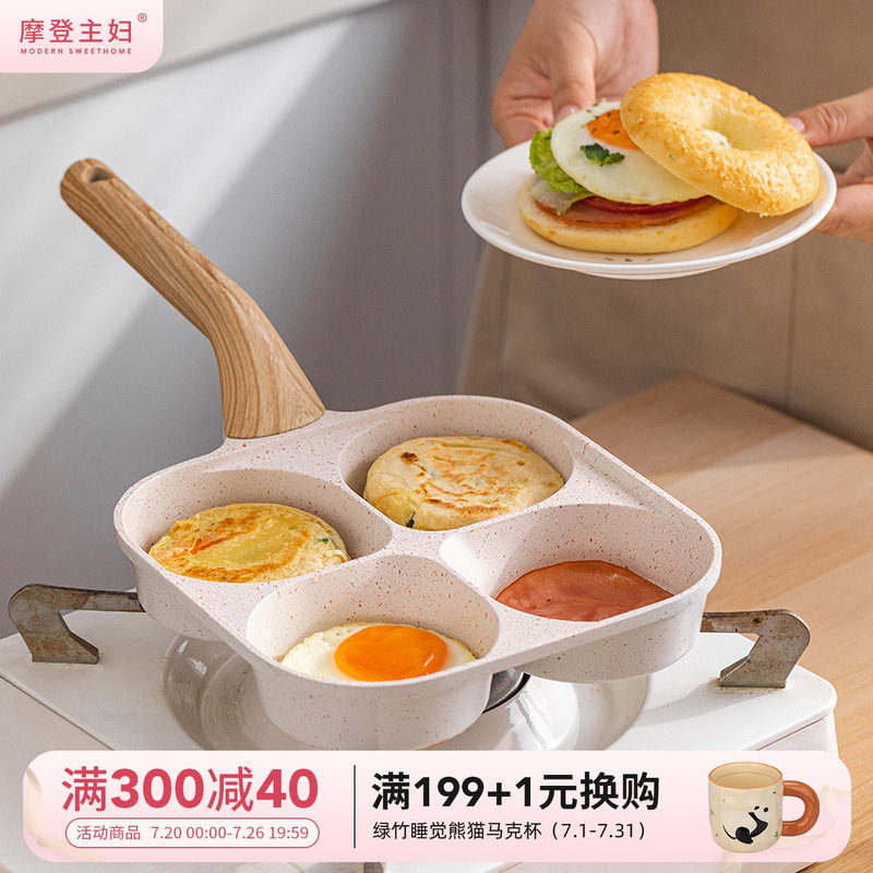 摩登主妇有钛鸡蛋汉堡锅模具肉蛋堡锅早餐煎蛋锅神器四孔不粘煎锅