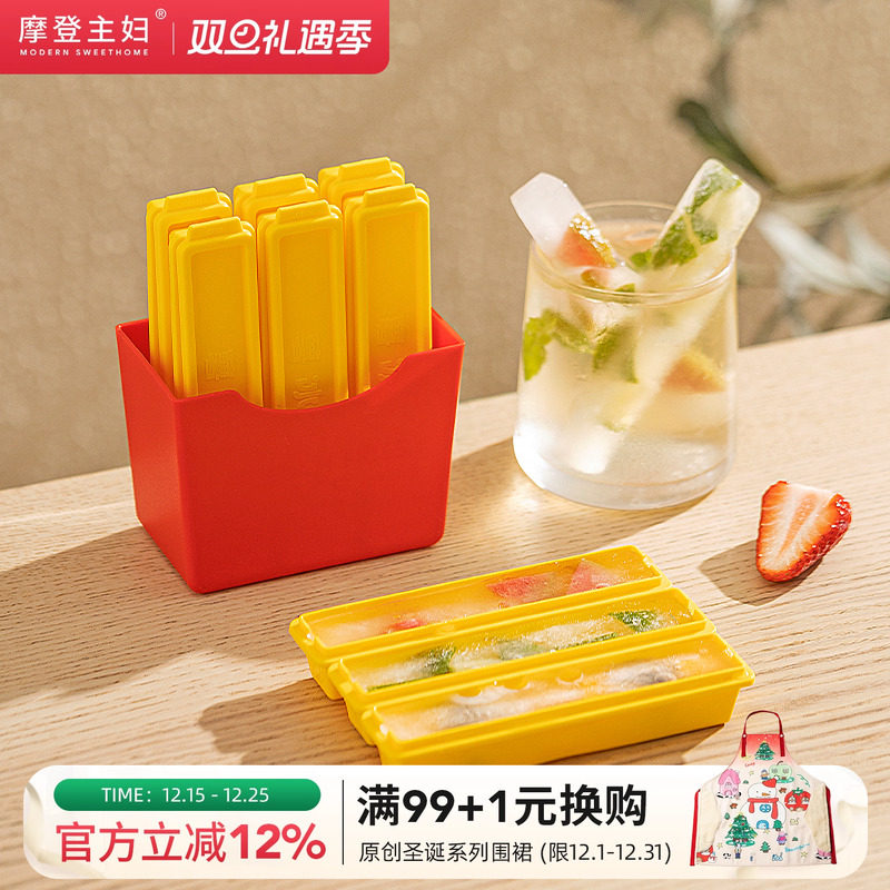摩登主妇薯条冰格长条冰块模具家用冰条模具冰箱制冰盒冻冰块神器