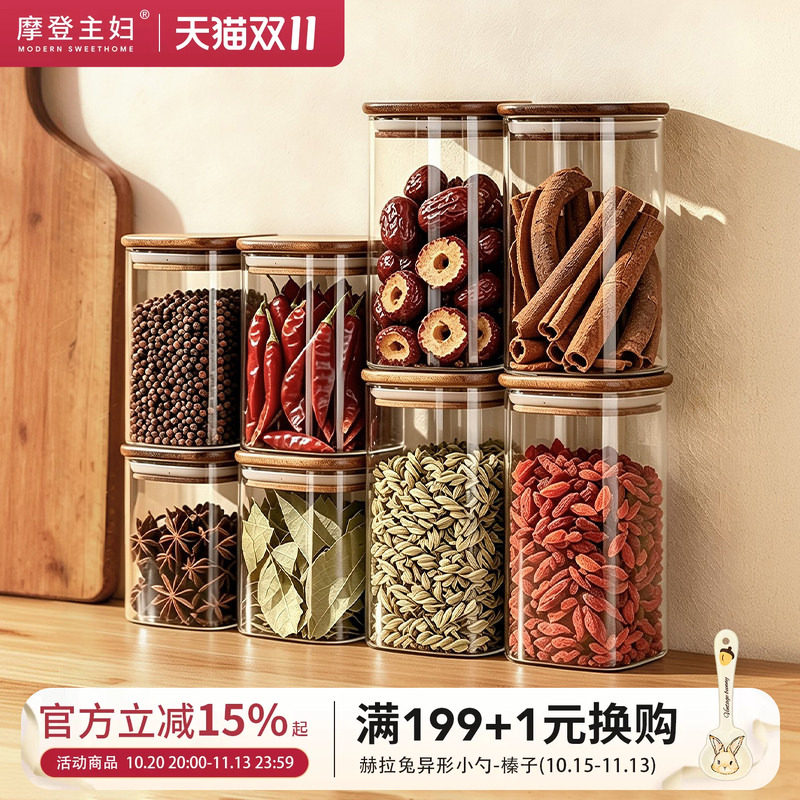 摩登主妇香料收纳盒食品级玻璃密封调料分装瓶五谷杂粮大料储物罐