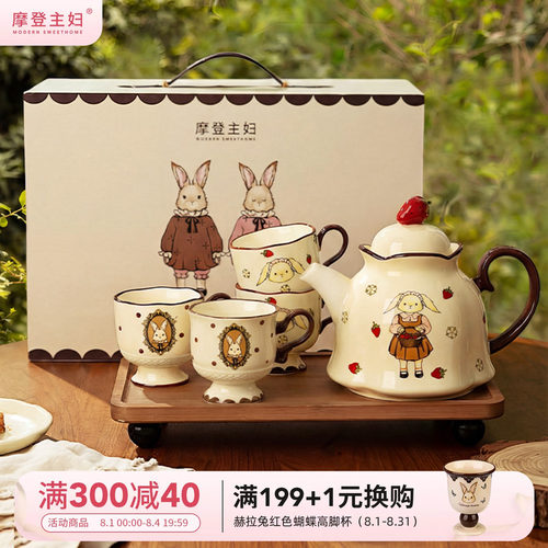 摩登主妇赫拉兔泡茶壶茶杯具套装