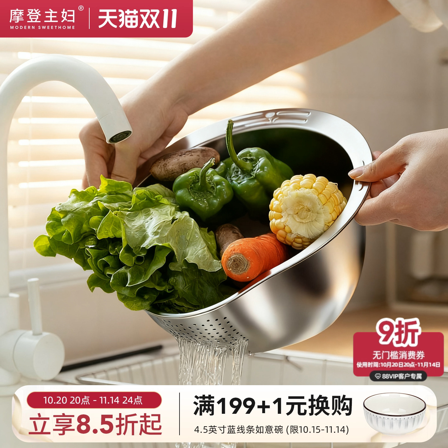 摩登主妇不锈钢沥水篮厨房洗菜盆