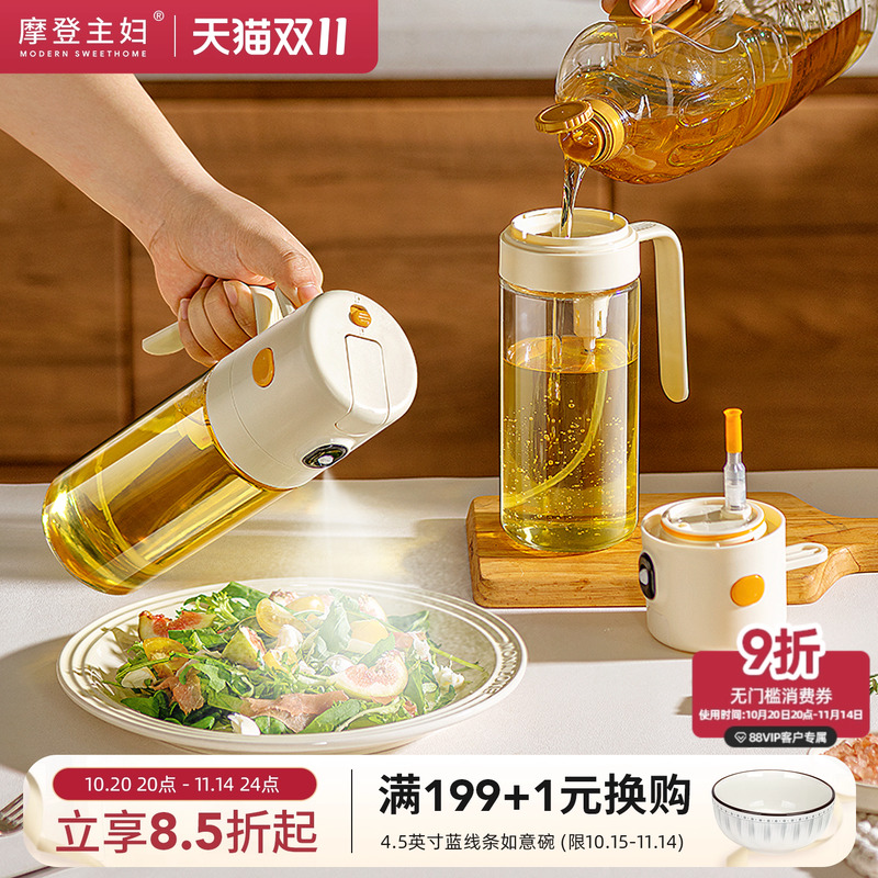 摩登主妇喷倒两用一体防漏油壶