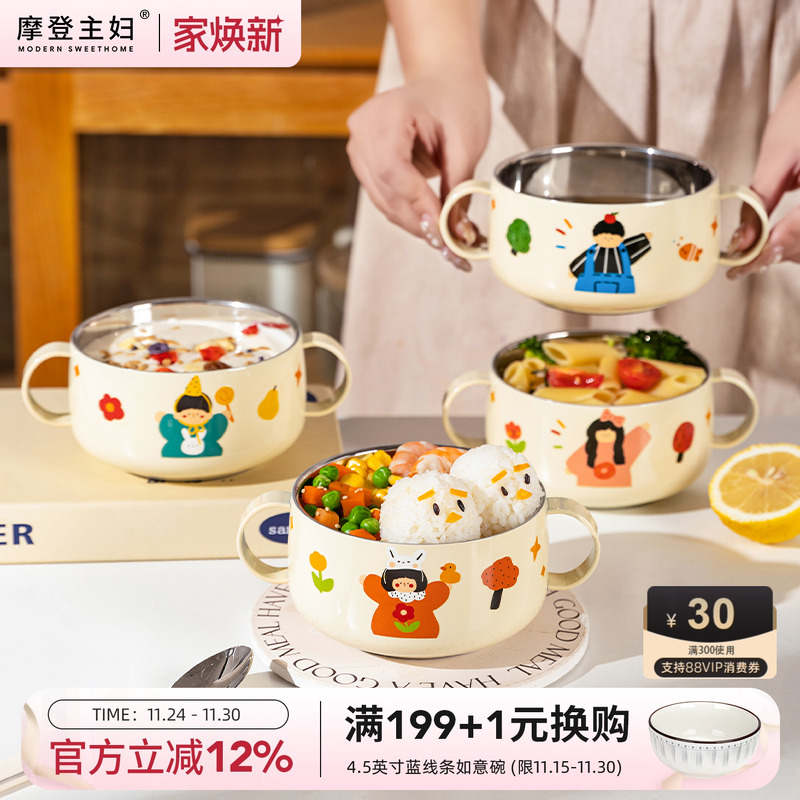 摩登主妇一家三口不锈钢儿童饭碗