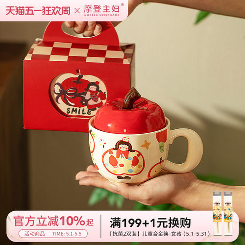 摩登主妇苹果马克杯陶瓷杯小礼物