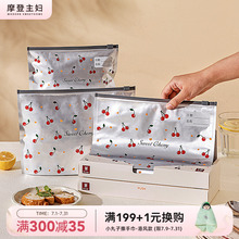 摩登主妇樱桃铝箔保鲜袋冷冻密封袋食品级家用自封袋带封口塑封袋