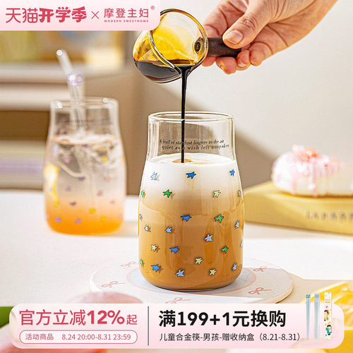 摩登主妇高硼硅玻璃杯吸管牛奶杯