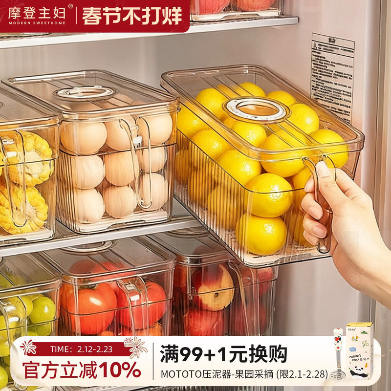 摩登主妇冰箱收纳盒整理盒储物厨房蔬菜水果鸡蛋食品级专用保鲜盒
