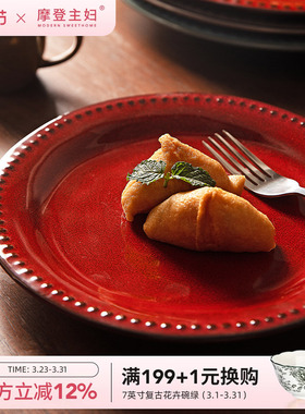 摩登主妇红色盘子家用菜盘碟子高级感餐具陶瓷意面西餐盘牛排餐盘