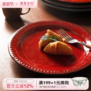 摩登主妇红色盘子家用菜盘碟子高级感餐具陶瓷意面西餐盘牛排餐盘