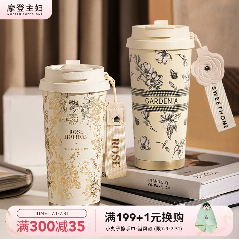 摩登主妇玫瑰假日铃兰咖啡保温杯