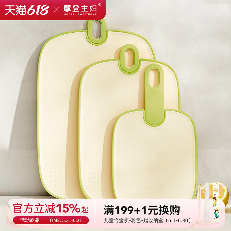 摩登主妇菜板抗菌家用厨房专用切菜切水果小案板婴儿辅食砧板套装