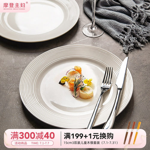 摩登主妇牛排盘西餐盘家用陶瓷盘