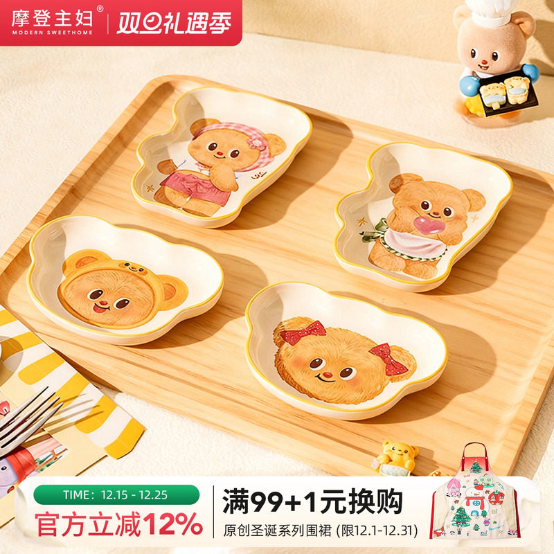 【摩登主妇&黄油小熊】蘸料碟味碟酱油醋碟调料碟小菜碟子蘸酱碟