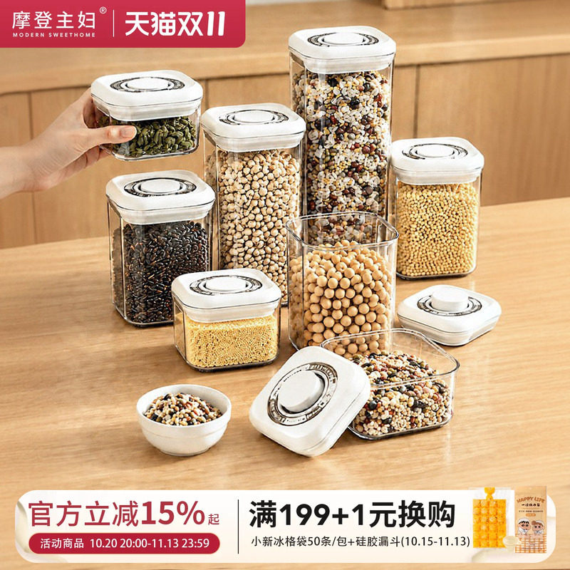 摩登主妇按压式密封罐五谷杂粮塑料收纳盒茶叶干货咖啡储物储存罐