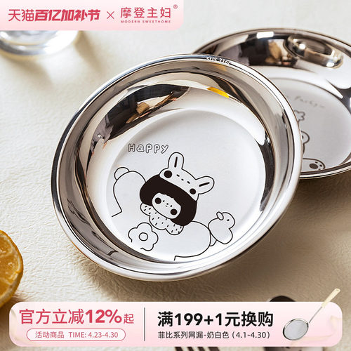 摩登主妇316不锈钢儿童餐具盘子
