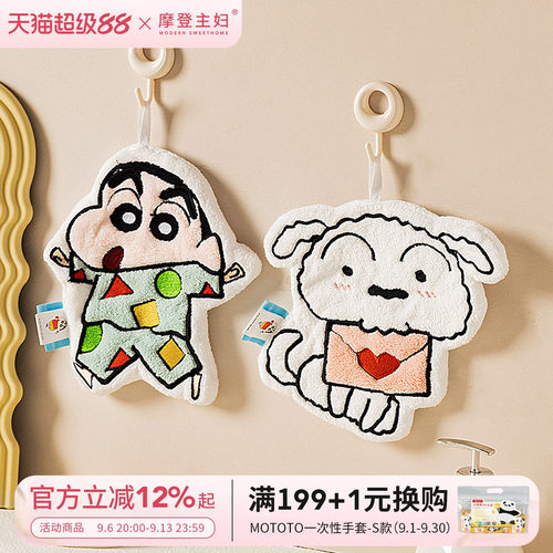 摩登主妇蜡笔小新可爱挂式擦手巾