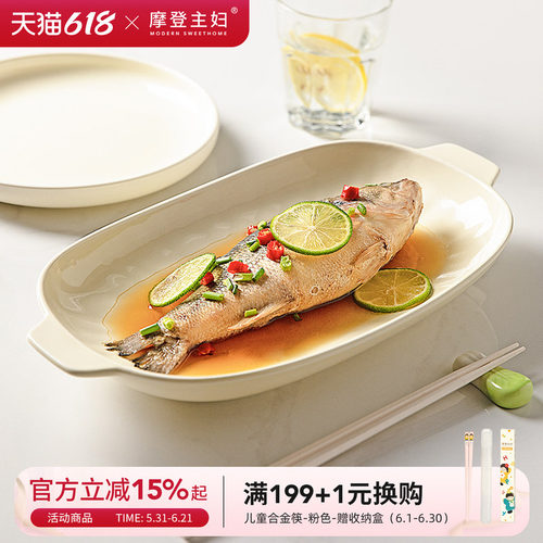 摩登主妇双耳鱼盘新款蒸鱼盘子