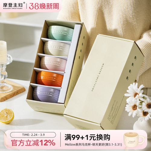 摩登主妇家用陶瓷碗礼盒装