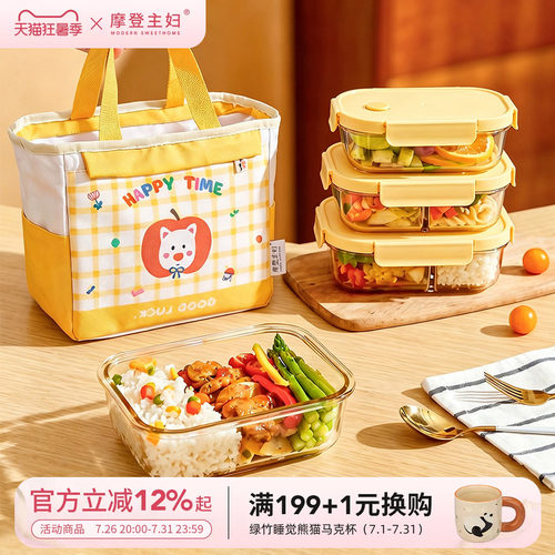 摩登主妇玻璃饭盒微波炉加热
