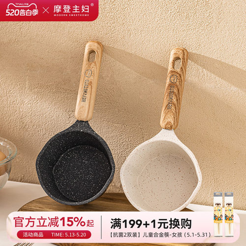 摩登主妇麦饭石家用淋油泼油小锅
