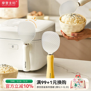 摩登主妇磁吸饭勺家用食品级不粘米饭可立式 盛饭勺子电饭煲饭铲子