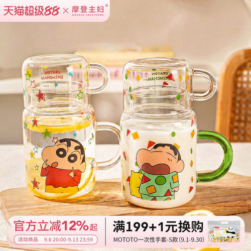 摩登主妇蜡笔小新带刻度玻璃水杯