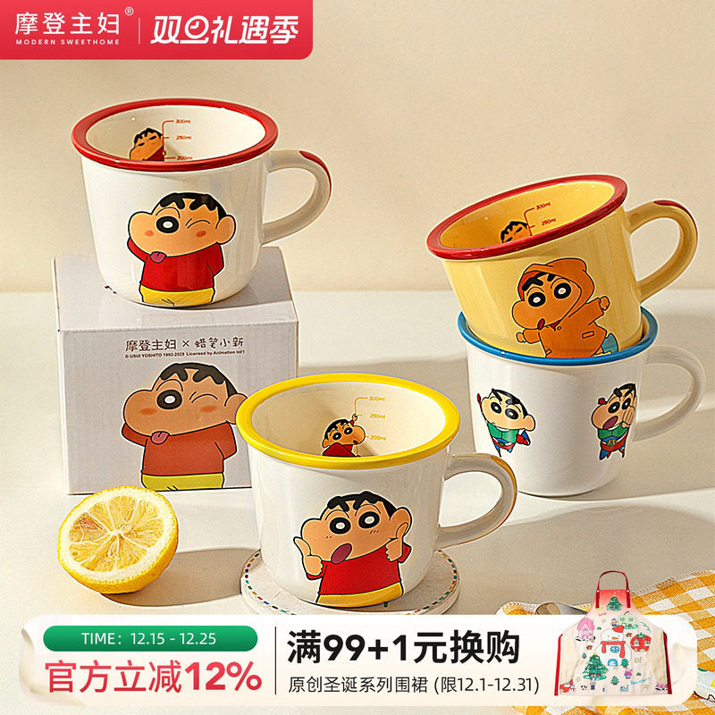 【摩登主妇&蜡笔小新】带刻度马克杯家用水杯儿童陶瓷杯子早餐杯