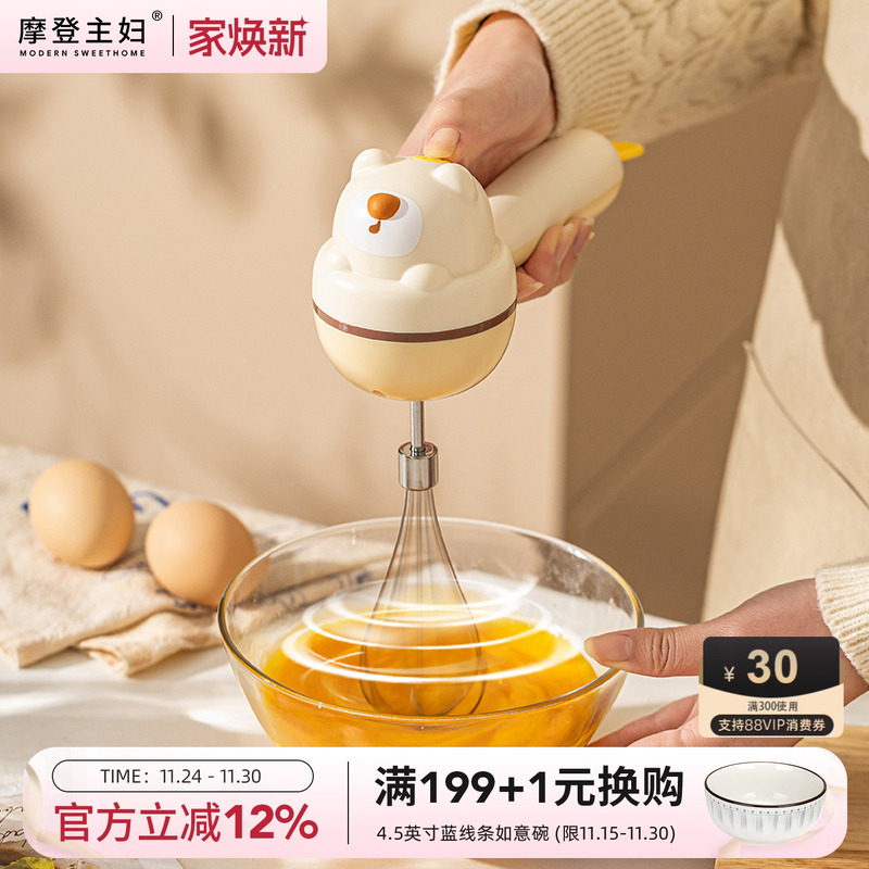 摩登主妇打蛋器宝宝辅食蛋糕烘焙工具电动家用小型搅拌奶油打发器
