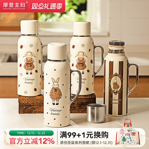 摩登主妇赫拉兔机械温显保温水壶