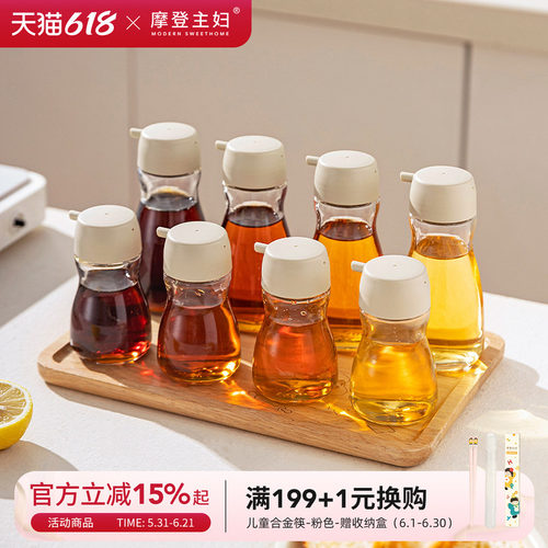 摩登主妇酱油醋调料瓶控量小油壶