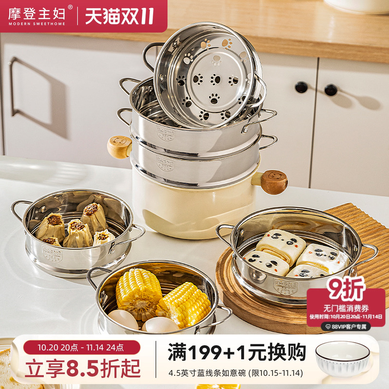 摩登主妇304不锈钢蒸笼蒸格家用