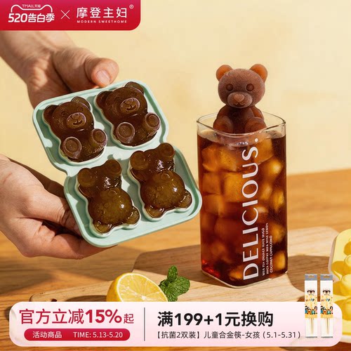 摩登主妇小熊冰格制冰冷冻模具