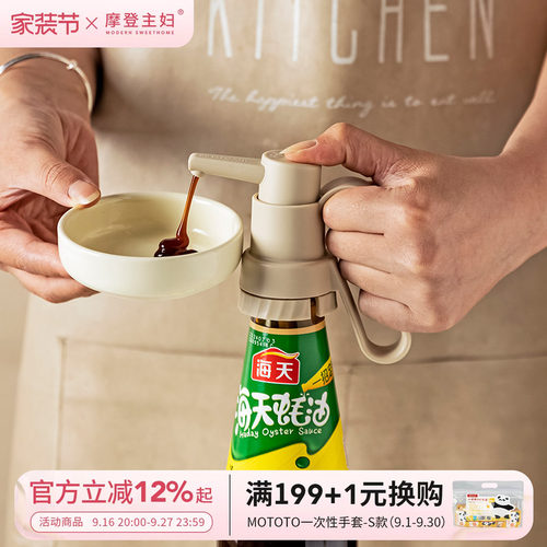 摩登主妇食品级蚝油挤压神器