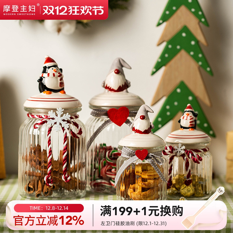 摩登主妇食品级玻璃储物罐