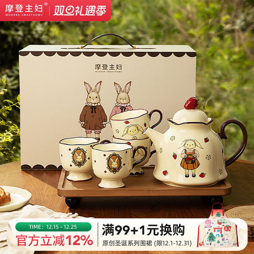 摩登主妇赫拉兔泡茶壶茶杯具套装