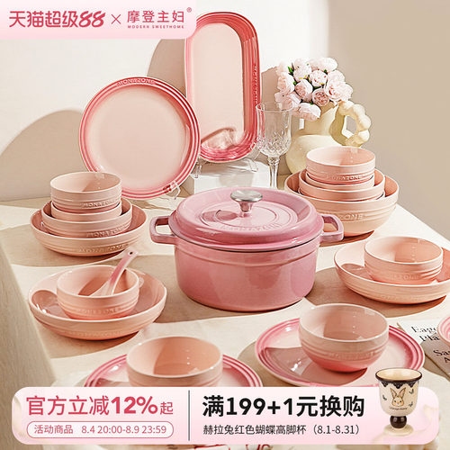 摩登主妇monezone碗盘餐具套装