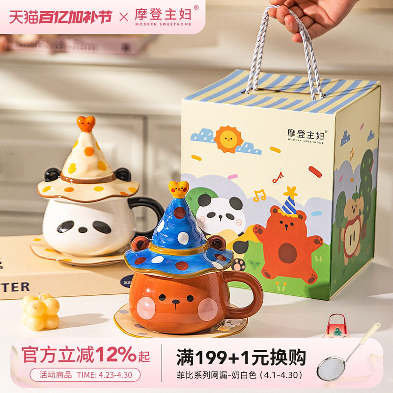 摩登主妇带盖咖啡杯陶瓷杯子礼盒装高颜值马克杯生日礼物情侣水杯