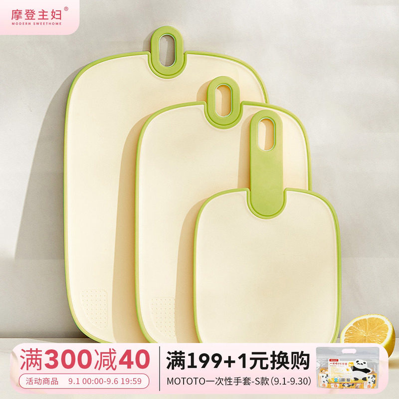 摩登主妇菜板防霉抗菌塑料砧板图片